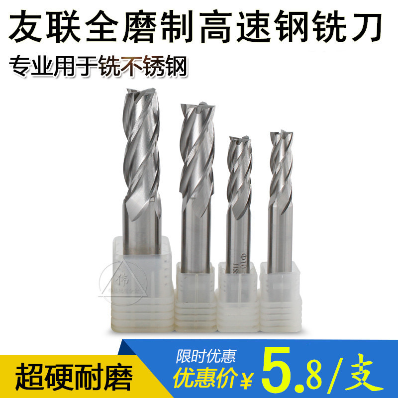 友联合资全磨制高速钢铣刀不锈钢专用全磨制铣刀3刃键槽铣立铣刀