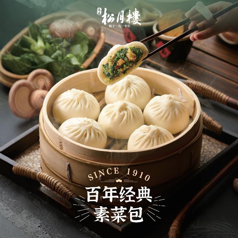 春风松月楼上海老字号上海特产城隍庙素菜包子烧麦豆沙包早餐