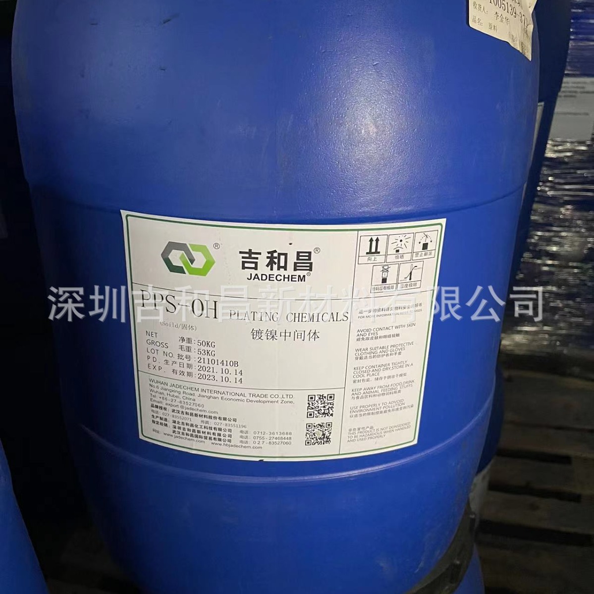PPSOH（固体）镀镍中高区整平剂 媲美进口镀镍中间体 吉和昌镀镍