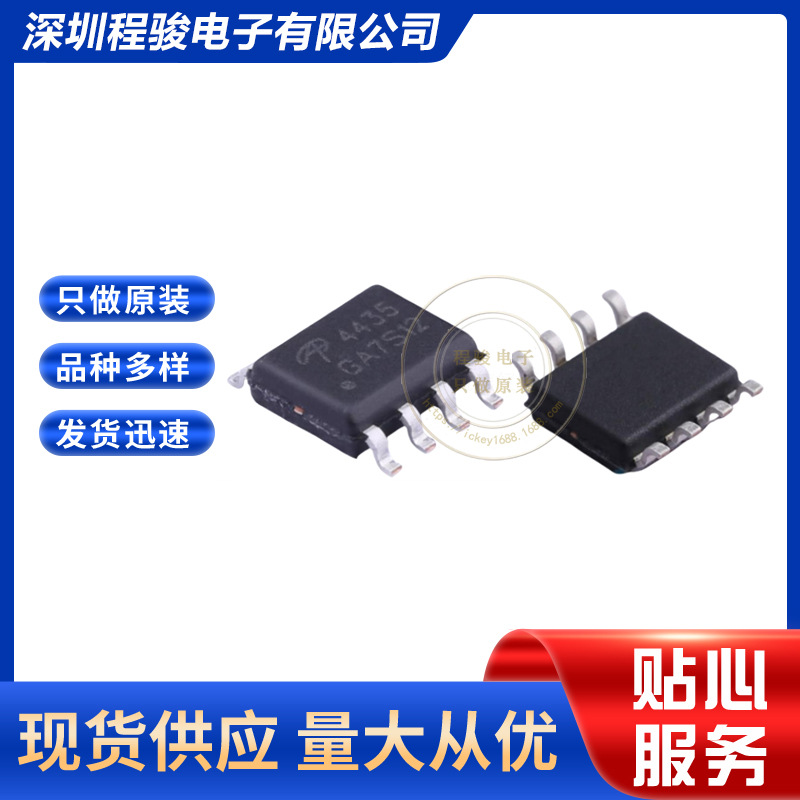 AO4435 SOP-8 场效应管中低MOS管1个P沟道 耐压:30V 电流:10.5A