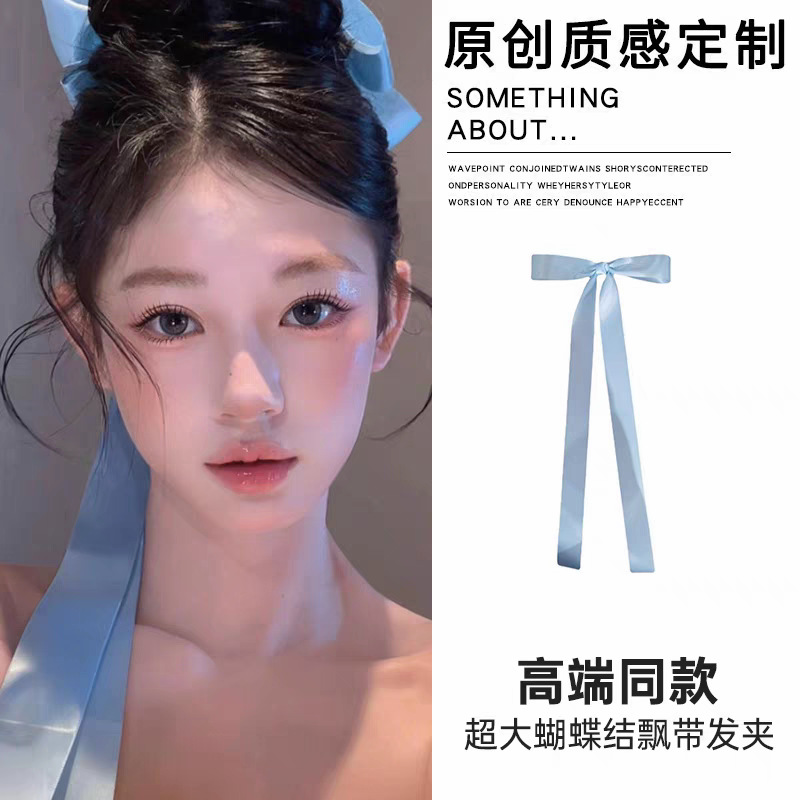Ribbon Aesthetics~French Milk Blue Large Bow Extra Long Ribbon Hairpin Back of the Head Top Clip Ballet Style Headdress