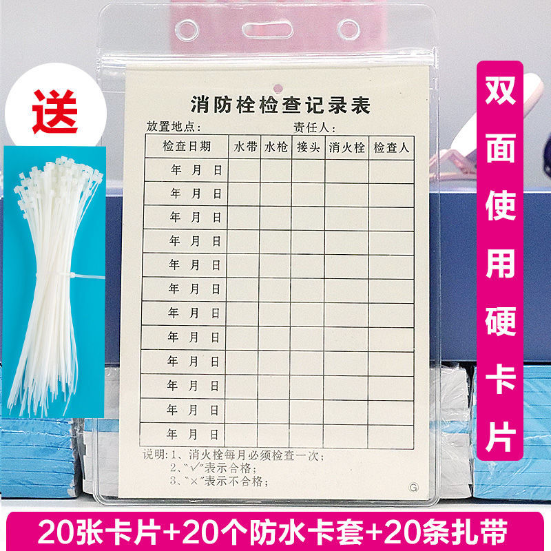 Fire extinguisher inspection card record card fire equipment inspection card record card fire hydrant inspection card waterproof card sleeve