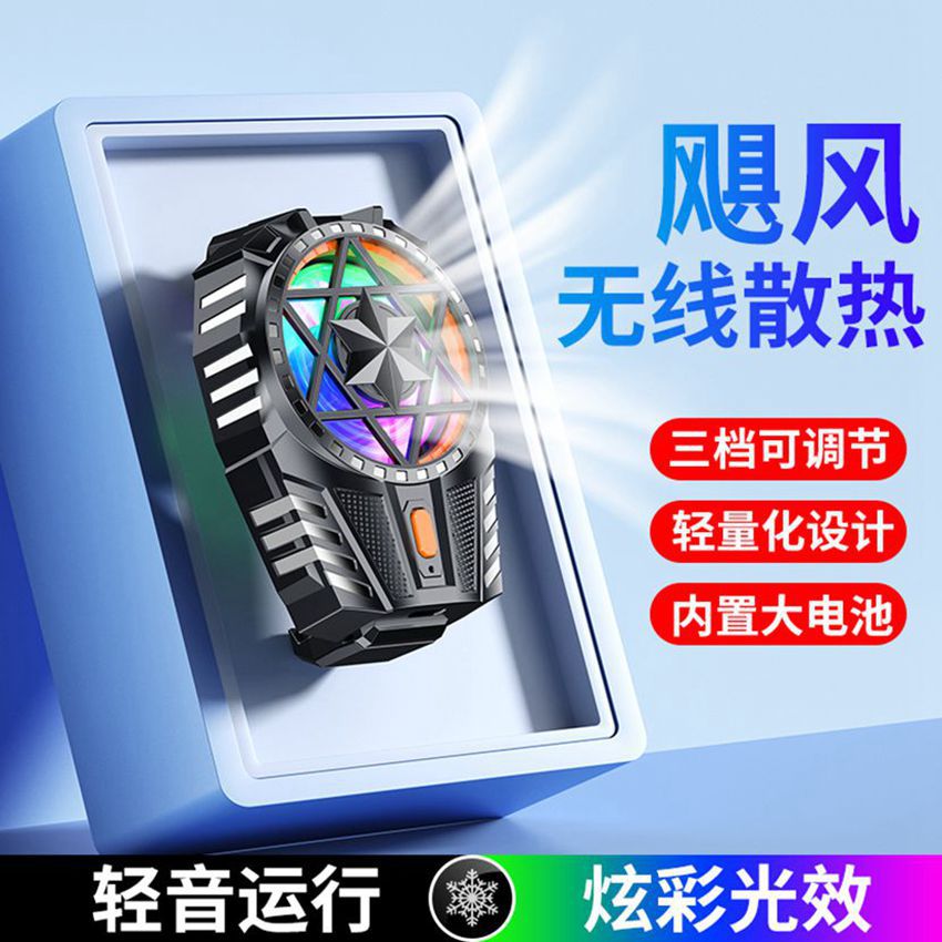 抖音同款X112三档风冷调节手机散热器H15静音便携降温X52优势现货