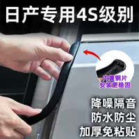 Подходит для Nissan Sylphy Classic Sunshine March Liwei уплотнительная лента для стойки B, звукоизоляция двери автомобиля, утолщенная защита от столкновений
