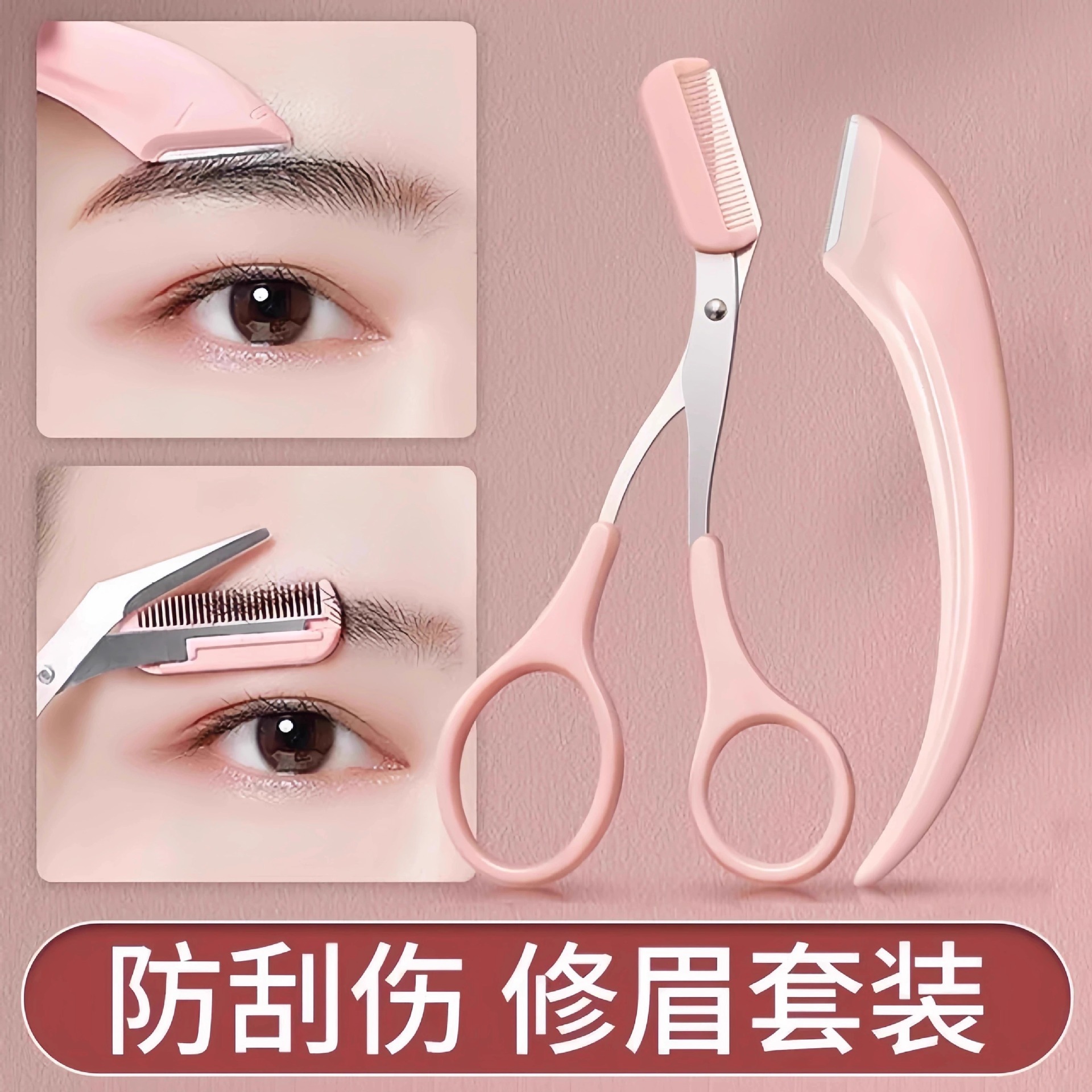 修眉刀修眉剪刀眉毛修剪器刮毛刀弯月修眉组合刀剪修眉刀三件套