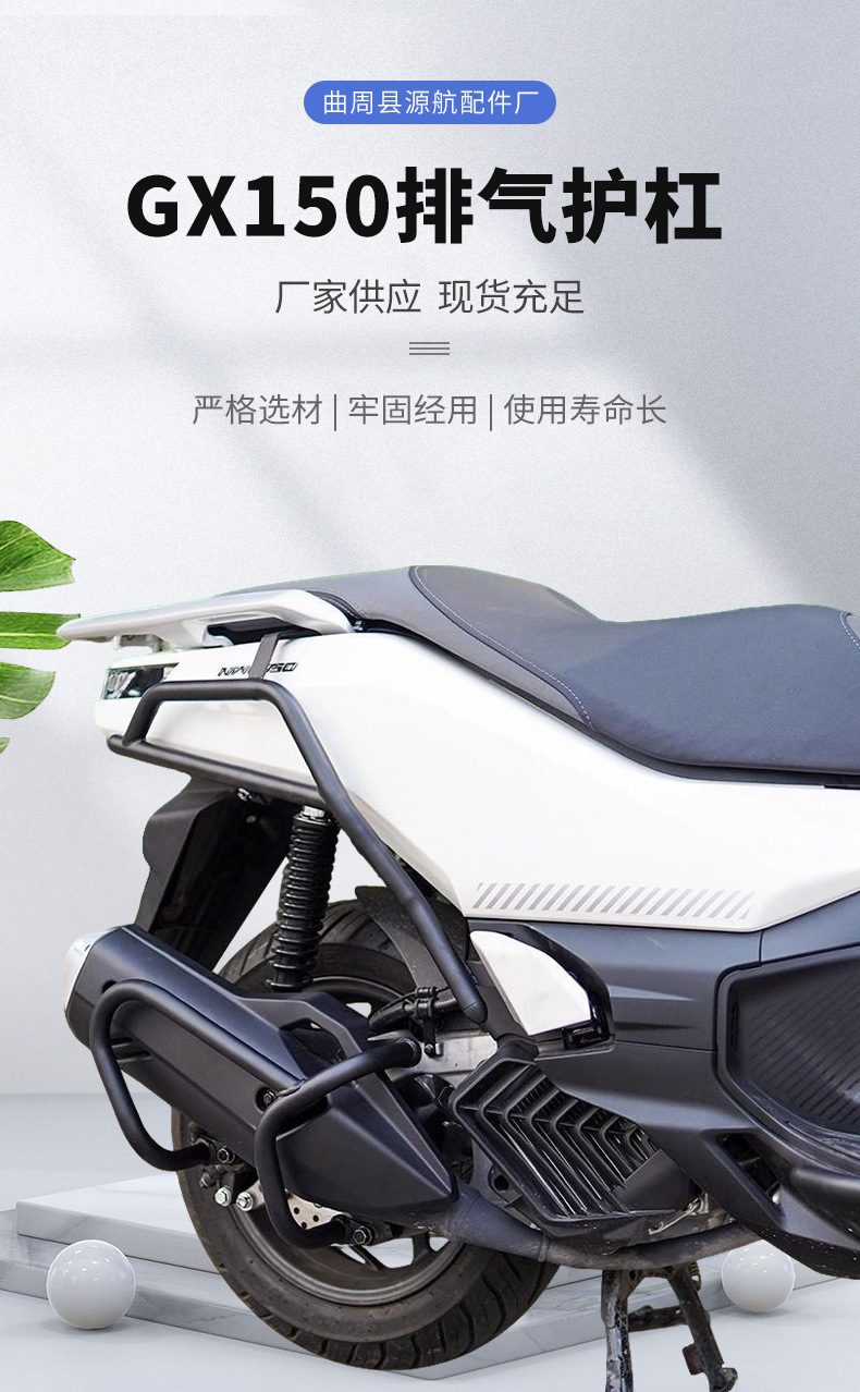 Suitable for Honda Ns150Gx Exhaust Guard Bar, Anti-Fall and Anti-Collision Exhaust Modification Protection Bar, Motorcycle Accessories