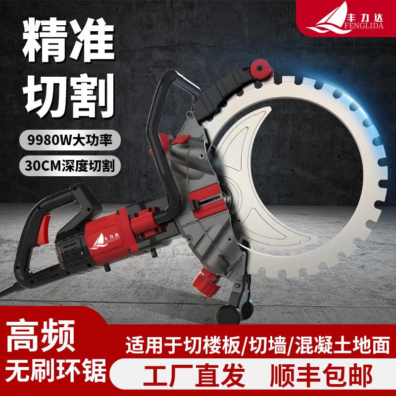 丰力达高频环锯墙体钢筋混凝水泥红砖墙面地面大功率多功能切墙机