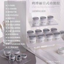 鸥博丽日式功能胶美甲罐装胶硬式免洗封层牢固王粘钻胶建构延长胶