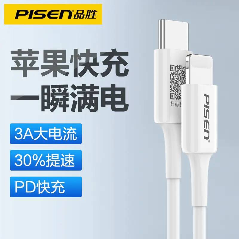 Pinsheng iPhone Data Cable Pd Fast Charging Cable 20W Charging Cable Type-C Suitable for Multiple Lengths of Apple Data Cables