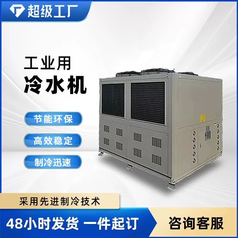 定制冷水机工业级冷水机循环制冷降温低温降温冷冻小型制冷设备