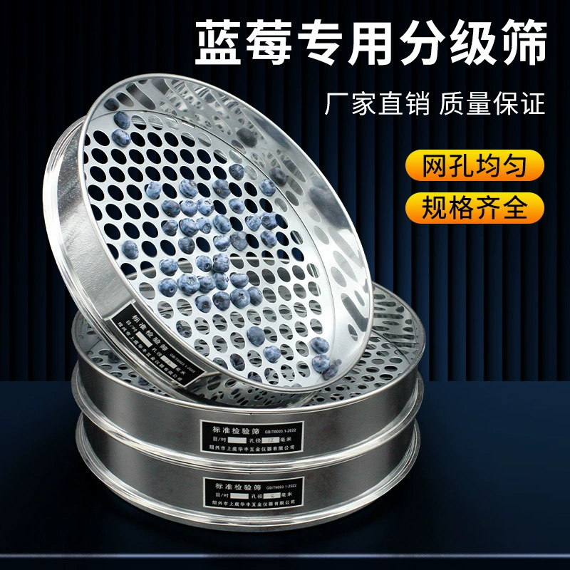 Почтовые 30 см сито для черники стандартный образец сито для черники Размер 10-20 мм прямые поставки с завода сито с круглым отверстием