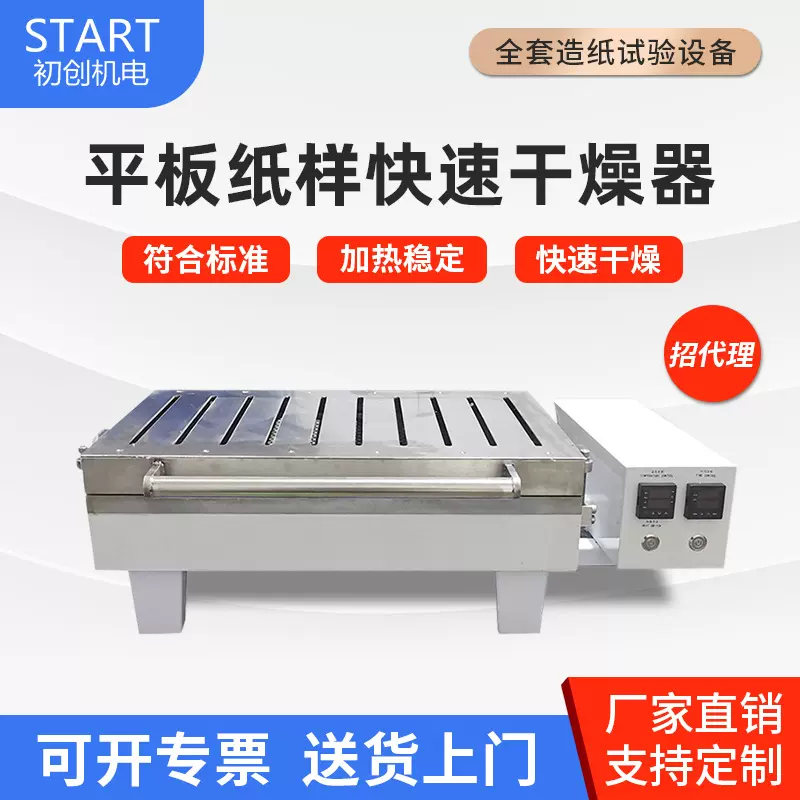 纸样快速干燥机 平板式干燥器 抄片器烘干设备制浆造纸设备烘干机