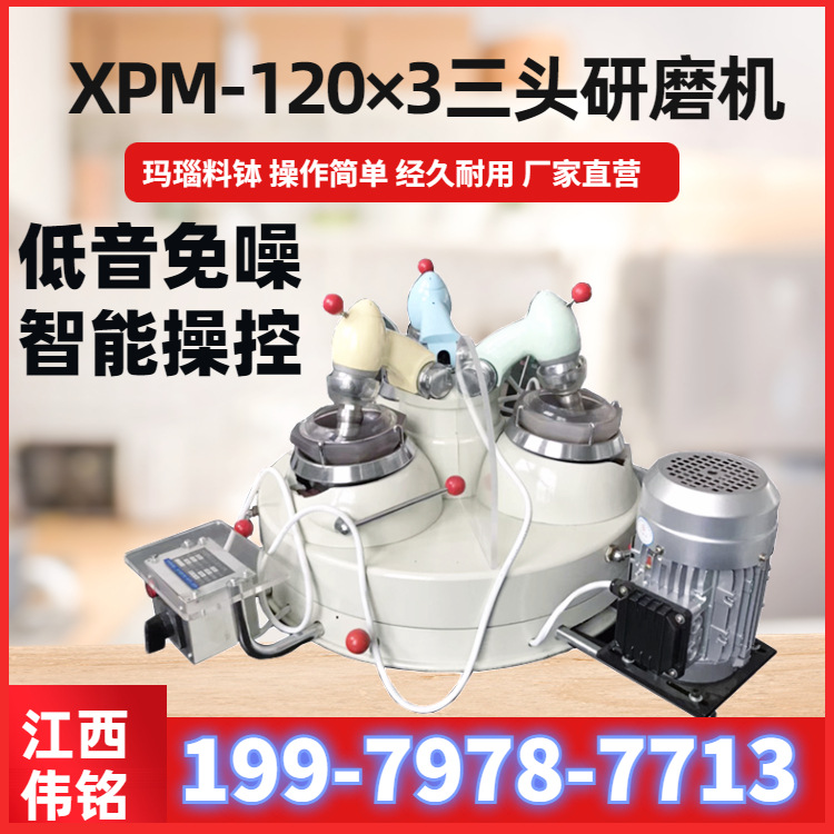 实验室XPM120*3型三头研磨机 料钵玛瑙材质 带定时装置 磨矿方便