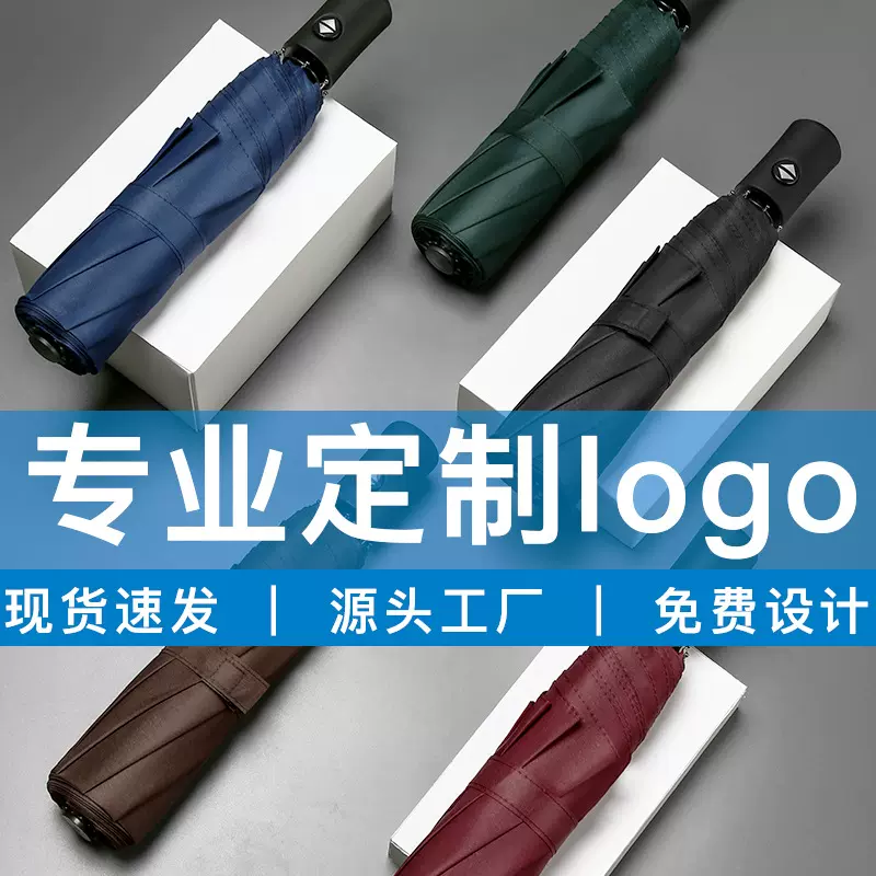 全自动三折伞折叠雨伞批发黑胶防晒遮阳伞礼品伞印logo广告伞定制