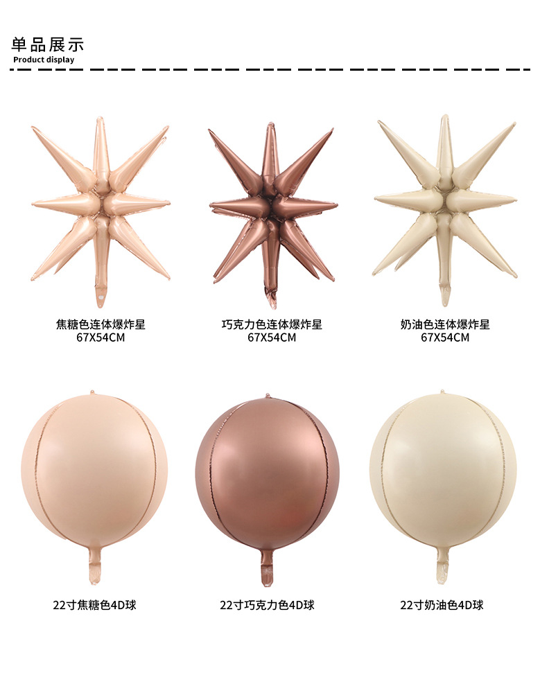 22寸4D球爆炸星