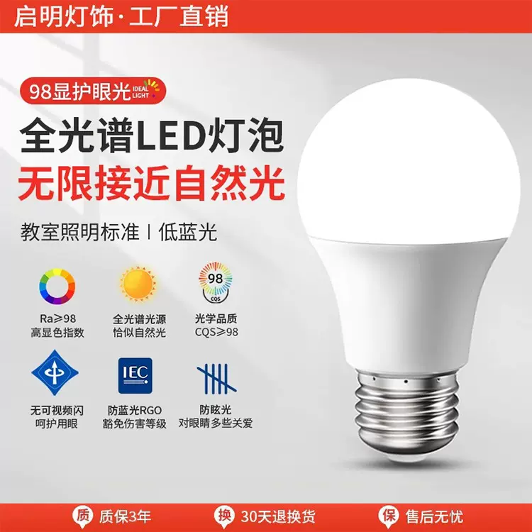 全光谱98高显色护眼白光学习专用led灯泡儿童e27螺口14节能无频闪