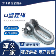 U型挂环厂家 国网电力拉线挂环连接器材 批发热镀锌电力金具配件