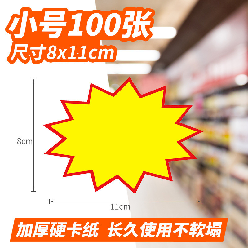 Rixi 爆発ステッカー 大型広告紙 スーパーマーケット 薬局 価格札 爆発花価格札 空|undefined