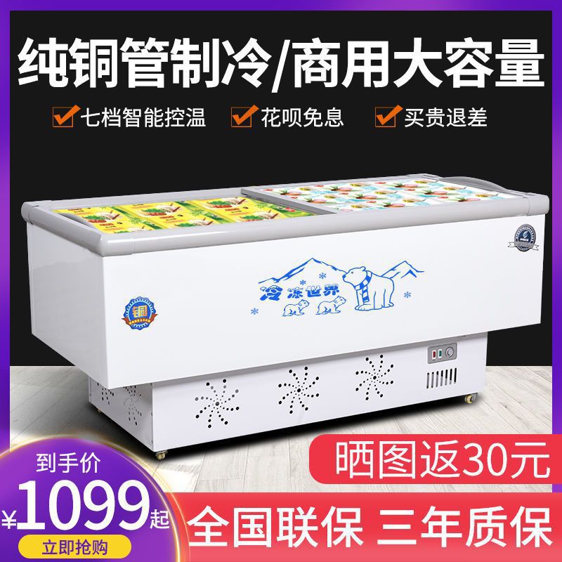 New Fresh-Keeping Freezer, Commercial Cold Chain Large Freezer, Island Cabinet, Quick-Frozen Ice Cream, Beverage, Seafood Display Cabinet, Large Leideju