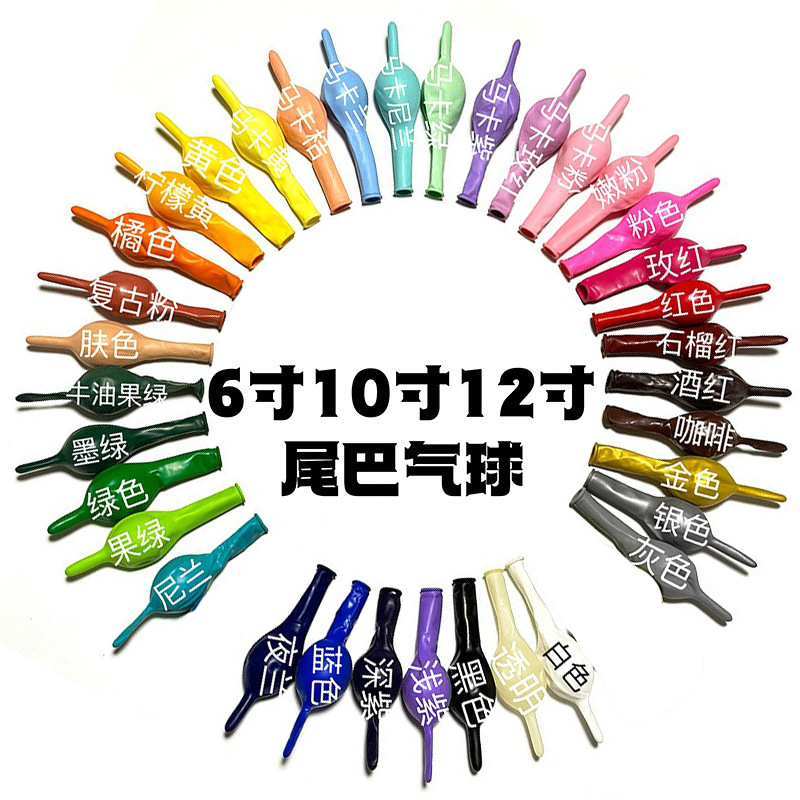 Globo de la fiesta de cumpleaños del metal al por mayor del globo de la cola de 12 pulgadas