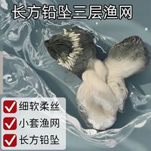长方铅坠三层网/0.6-1.5米高/小白条鲫鱼网鲤鱼网渔网丝网粘网批