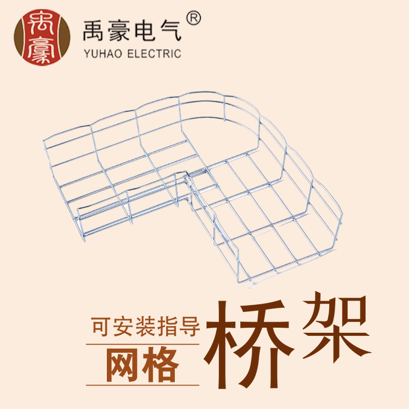 电镀锌网格式桥架200*105-水平弯 网格桥架