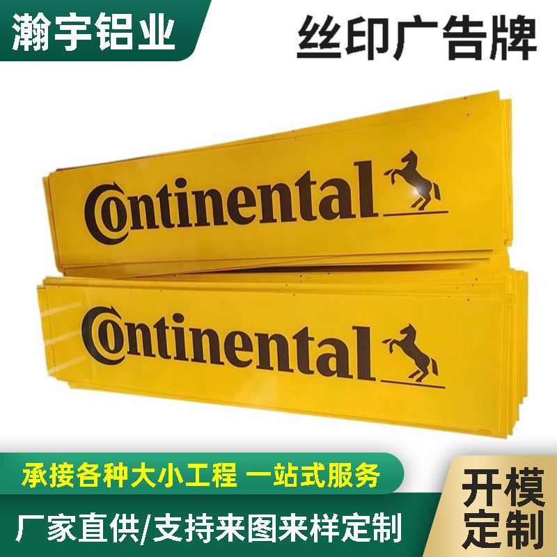 定制铝合金丝印广告牌户外公园宣传牌城市道路街道引导牌印logo