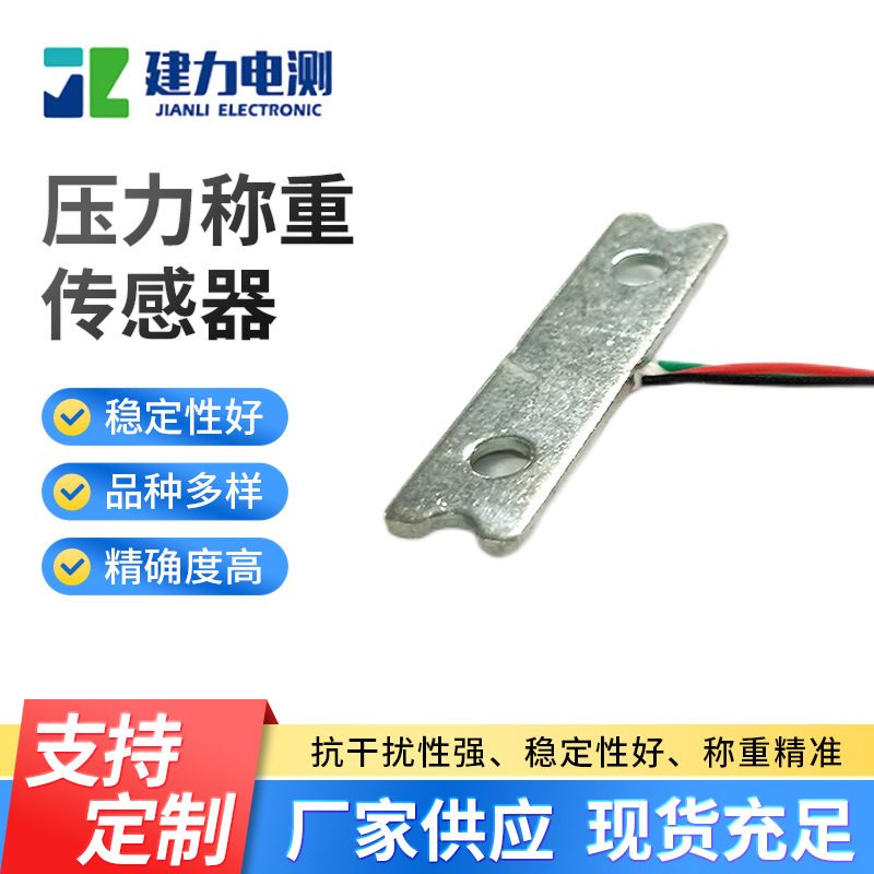 LC700D微型压力称重传感器 电子包装秤称重传感器 高精度传感器
