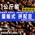 实典咖啡豆云南特选拼配意式新鲜烘焙咖啡馆黑咖啡可磨粉意式浓缩