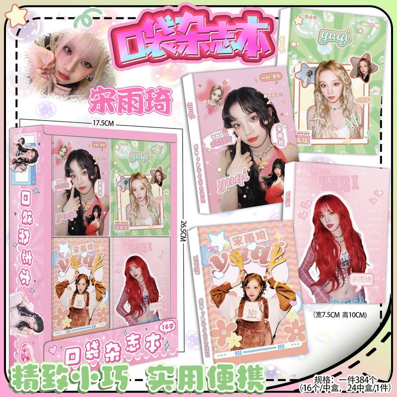 明星动漫周边口袋杂志本A7随身带迷你便携记事本虞书欣第五人格|undefined