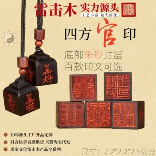 道家法器饰品