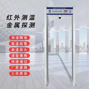 Temperature detection security door infrared epidemic prevention automatic detection epidemic situation fast through thermal imaging voice broadcast