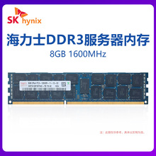 服务器内存条DDR3 8G 1333 1600 REG ECC三代SK海力士