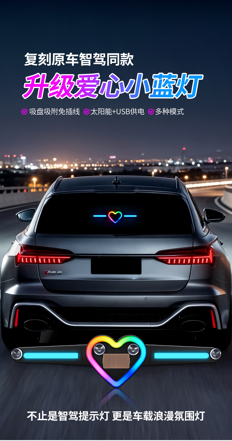 Car Solar-Powered Smart Driving Heart-Shaped Blue Light - No Modification Required, Interior Decorative Ambient Light, Anti-Collision Warning Light