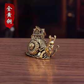 黄铜器蜗牛背房子小摆件桌面家居装饰工艺品茶宠办公室微景观装饰