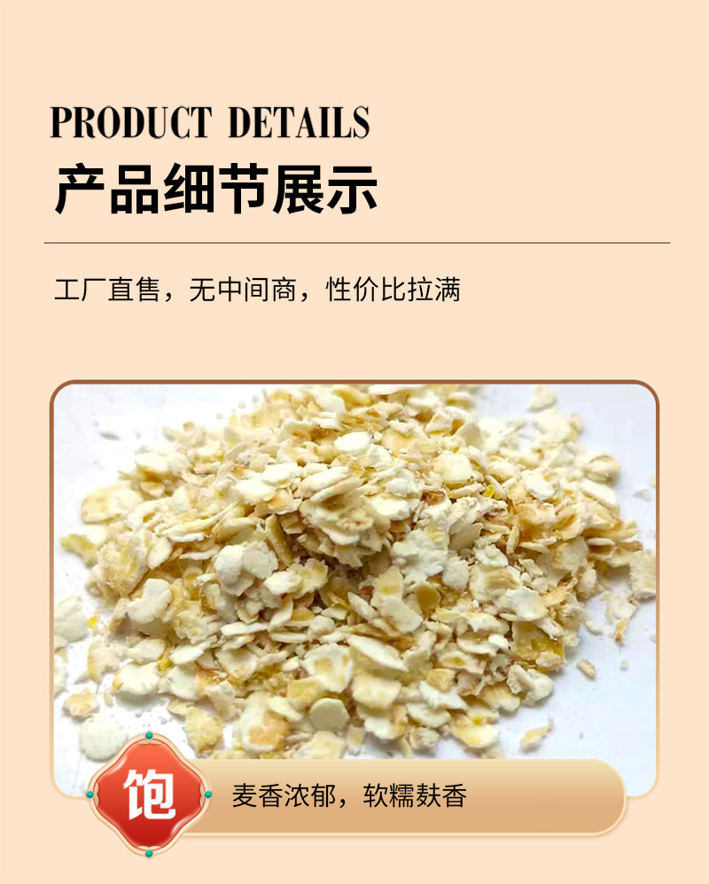 Oat Bran Flakes Yan Mai Fu Pi Instant Drink Mix No Added Sugar 500g Bulk Pack specifications