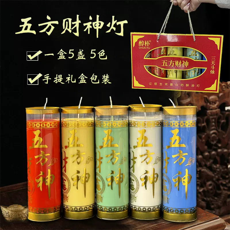 供财神灯3天五方财神7天酥油灯植物无烟酥油蜡烛拜神招财道家供灯