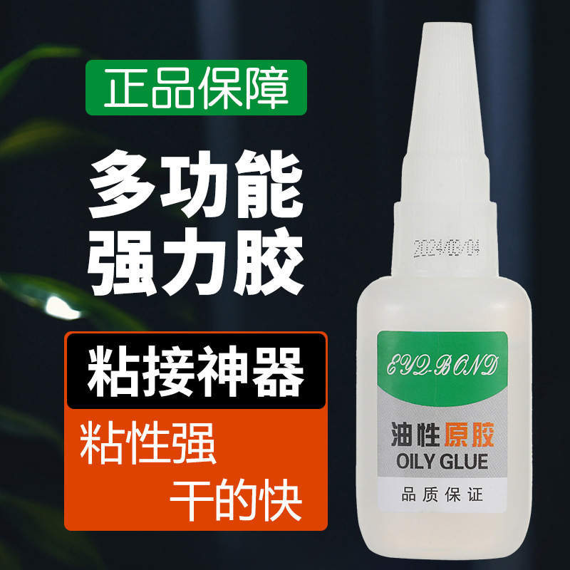 油性原接着剤502溶接剤強力ゴム快乾靴多目的万能接着剤接着剤卸売り|undefined