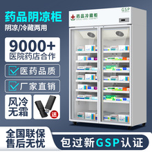 药品阴凉柜双门医药用冷藏柜恒温冰箱新GSP认证单开门药店专用