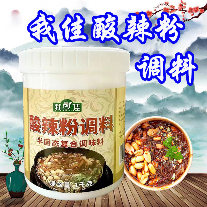 我佳酸辣粉调味料1kg麻辣烫酸辣面线 重庆酸辣粉酸辣米线酸辣米粉