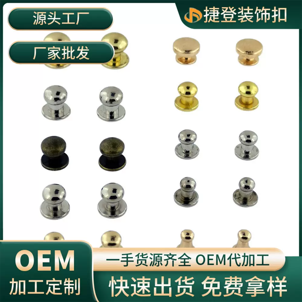 和尚头礼盒合金钉螺丝包扣 抽屉拉手 箱包配件礼盒装
