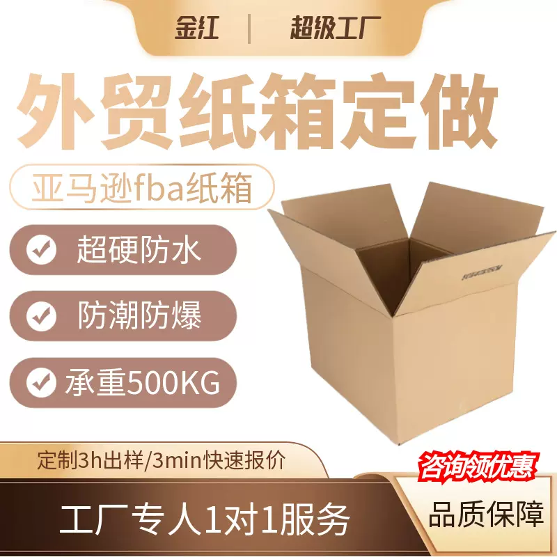 纸箱定做亚马逊fba外贸防潮纸箱五层极硬贵重物品包装纸箱定制
