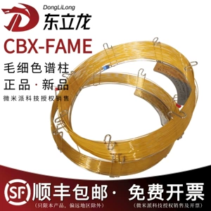 Хроматографическая колонка CBX-FAME, 90% цианопропилфенилдиметилполисилоксан, специальная колонка для сильных полярных жирных кислот.