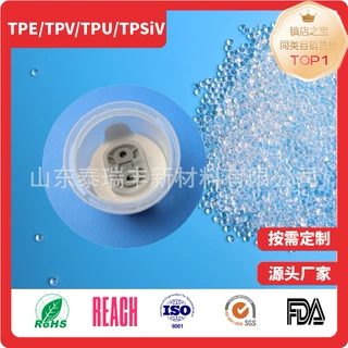 TPE颗粒大输液瓶组合盖胶塞料穿刺不落屑弹性体多种灭菌方式颗粒