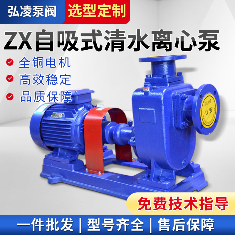 ZX自吸清水泵 卧式自吸离心泵 抗旱泄洪 农用灌溉自吸泵