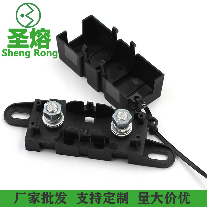 圣熔 AD185 叉栓式 大电流 ANM 汽车保险座 车载安全保险丝接线盒