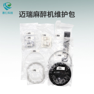 Mindray Wato Ex-65 Anesthesia Machine System Workstation One-Year Maintenance Spare Parts Package 115-021123-00