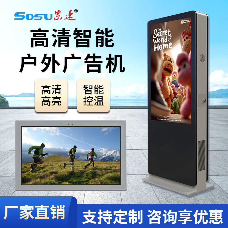 Wall-Mounted Vertical Outdoor Advertising Machine 32inch-100inch Outdoor Waterproof and Sunproof High-Brightness Advertising Display Manufacturer