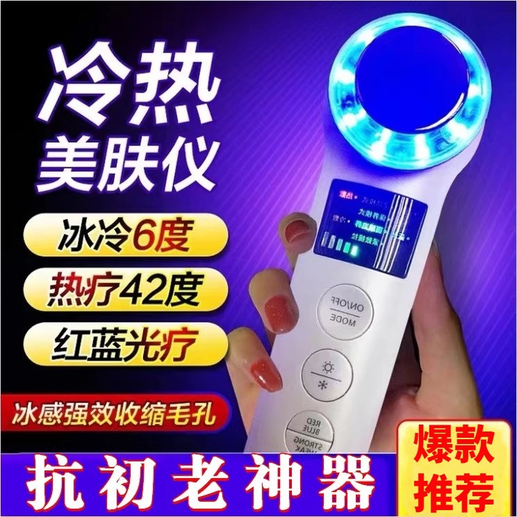[Hot Recommendation] Hot and Cold Beauty Instrument Introduction Instrument Facial Multifunctional Photon Rejuvenation Lifting and Firming Home Use