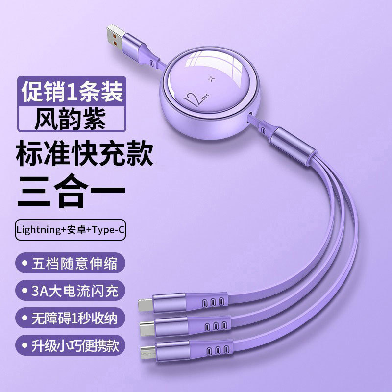 100W超级快充一拖三手机伸缩数据线三合一快充TC适用苹果华为安卓|undefined